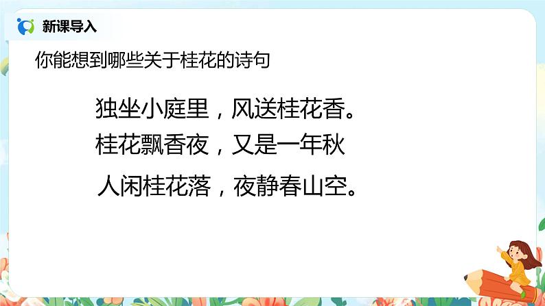 《桂花雨》第一课时 课件第2页