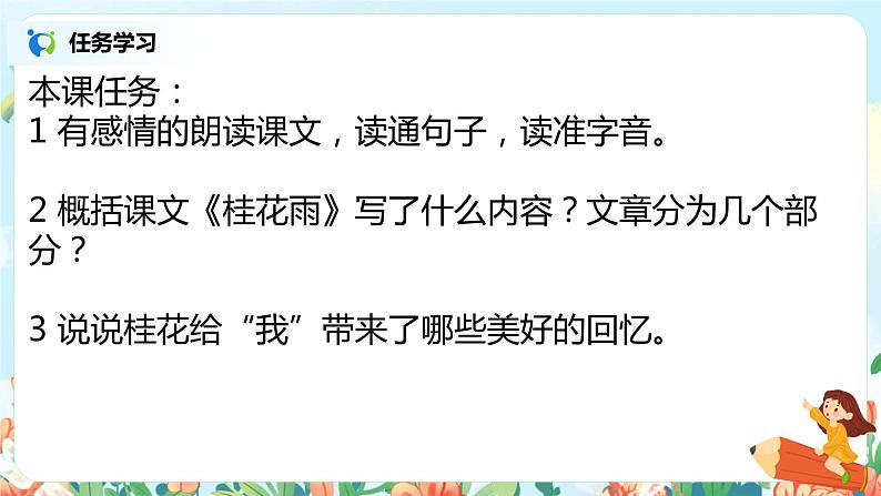 《桂花雨》第一课时 课件第5页