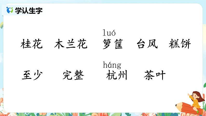 《桂花雨》第一课时 课件第6页