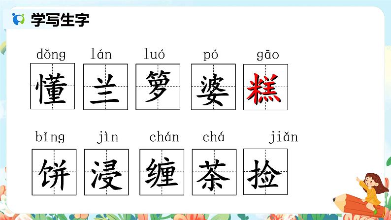 《桂花雨》第一课时 课件第7页