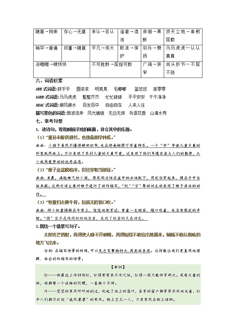 【期中单元复习】第1单元基础复习（知识梳理+检测）五年级语文下册  部编版第2页