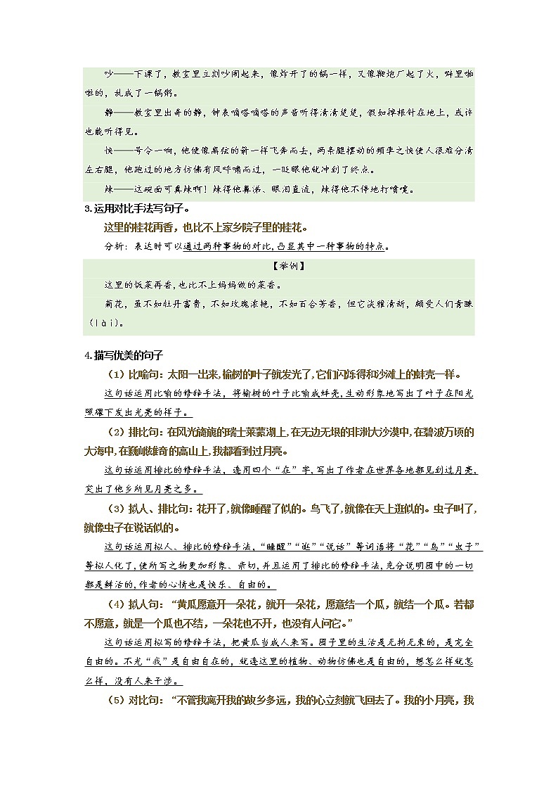 【期中单元复习】第1单元基础复习（知识梳理+检测）五年级语文下册  部编版第3页