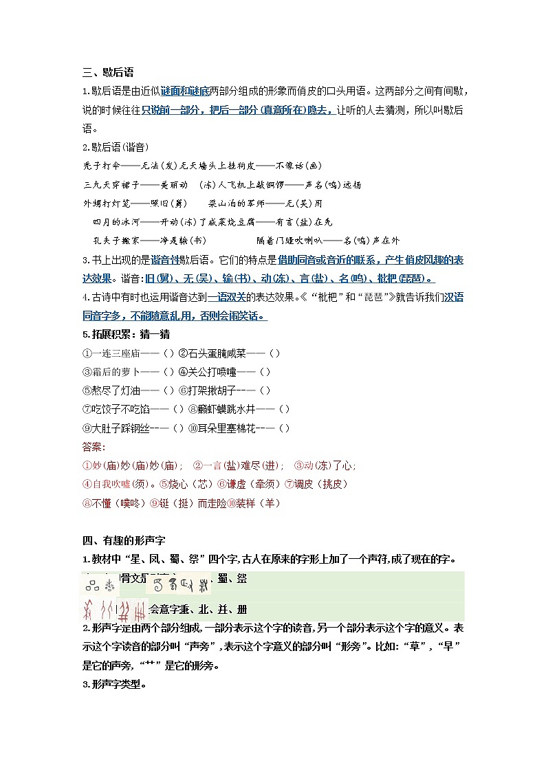 【期中单元复习】第3单元基础复习（知识梳理+检测）五年级语文下册 部编版第2页