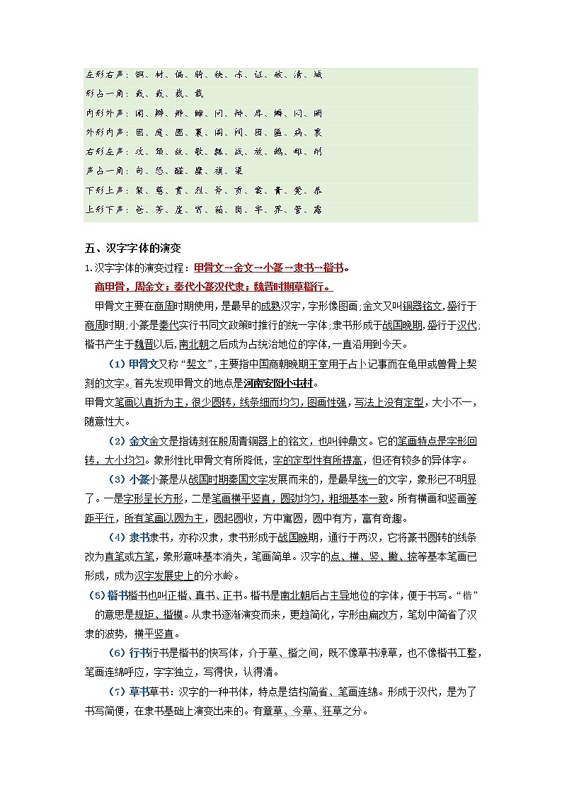 【期中单元复习】第3单元基础复习（知识梳理+检测）五年级语文下册 部编版第3页