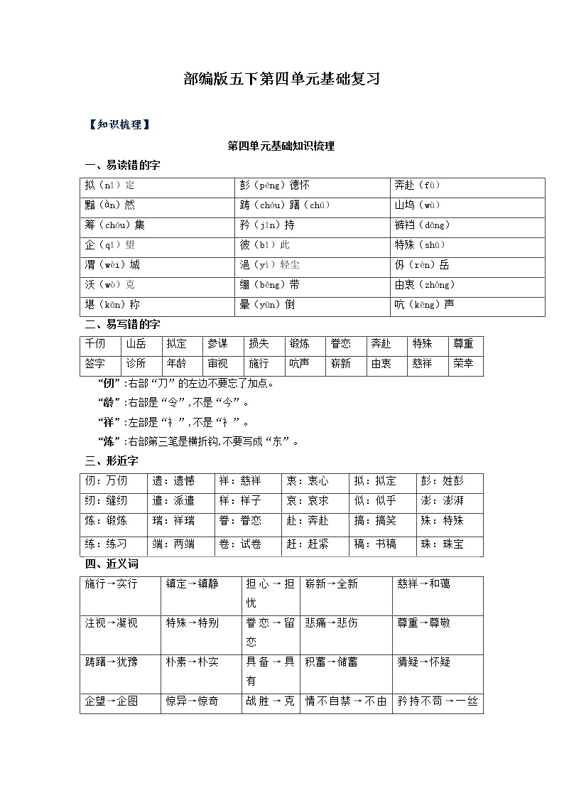 【期中单元复习】第4单元基础复习（知识梳理+检测）五年级语文下册  部编版01