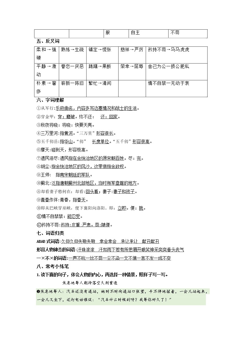 【期中单元复习】第4单元基础复习（知识梳理+检测）五年级语文下册  部编版02