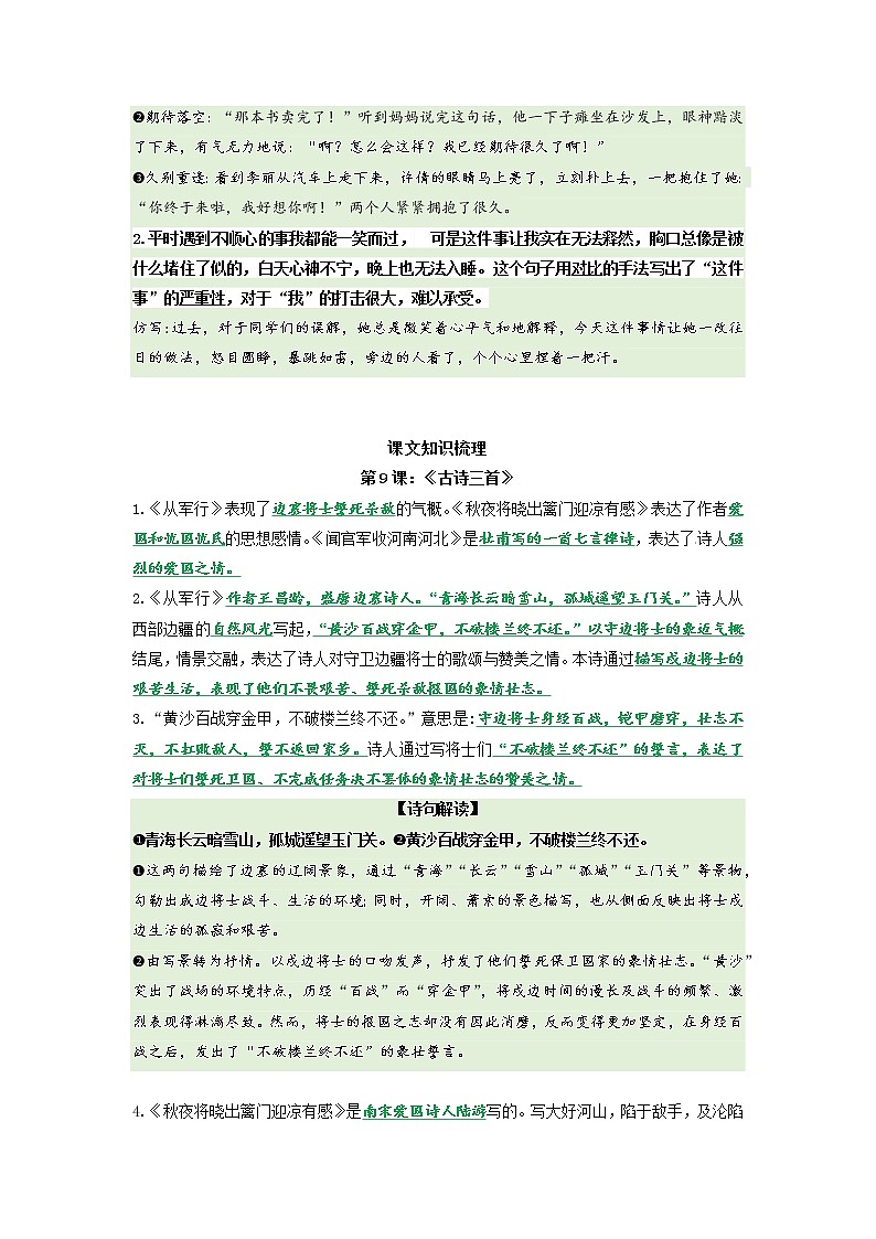 【期中单元复习】第4单元基础复习（知识梳理+检测）五年级语文下册  部编版03