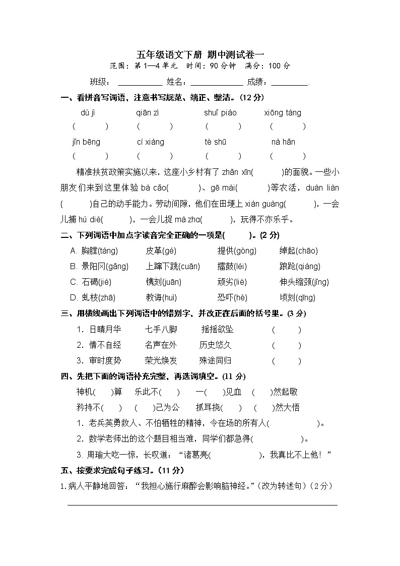【期中模拟卷】五年级语文下册 期中模拟测试卷一第1页