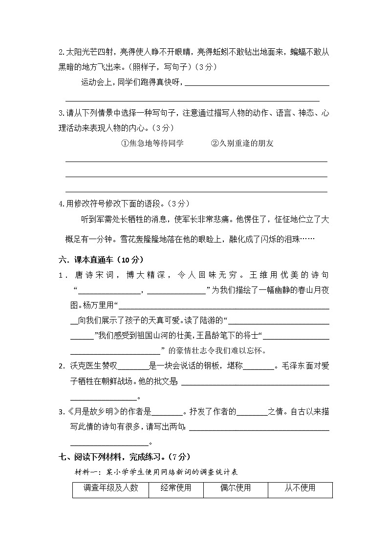 【期中模拟卷】五年级语文下册 期中模拟测试卷一第2页