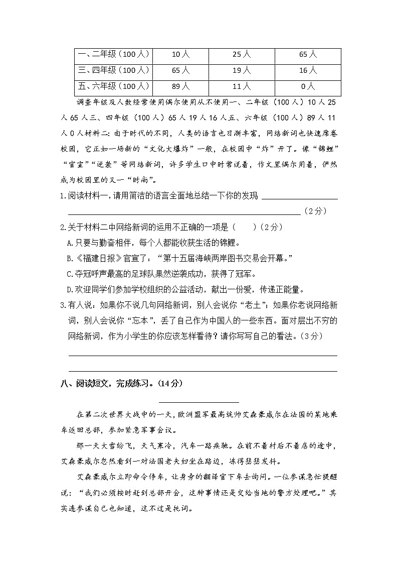 【期中模拟卷】五年级语文下册 期中模拟测试卷一第3页