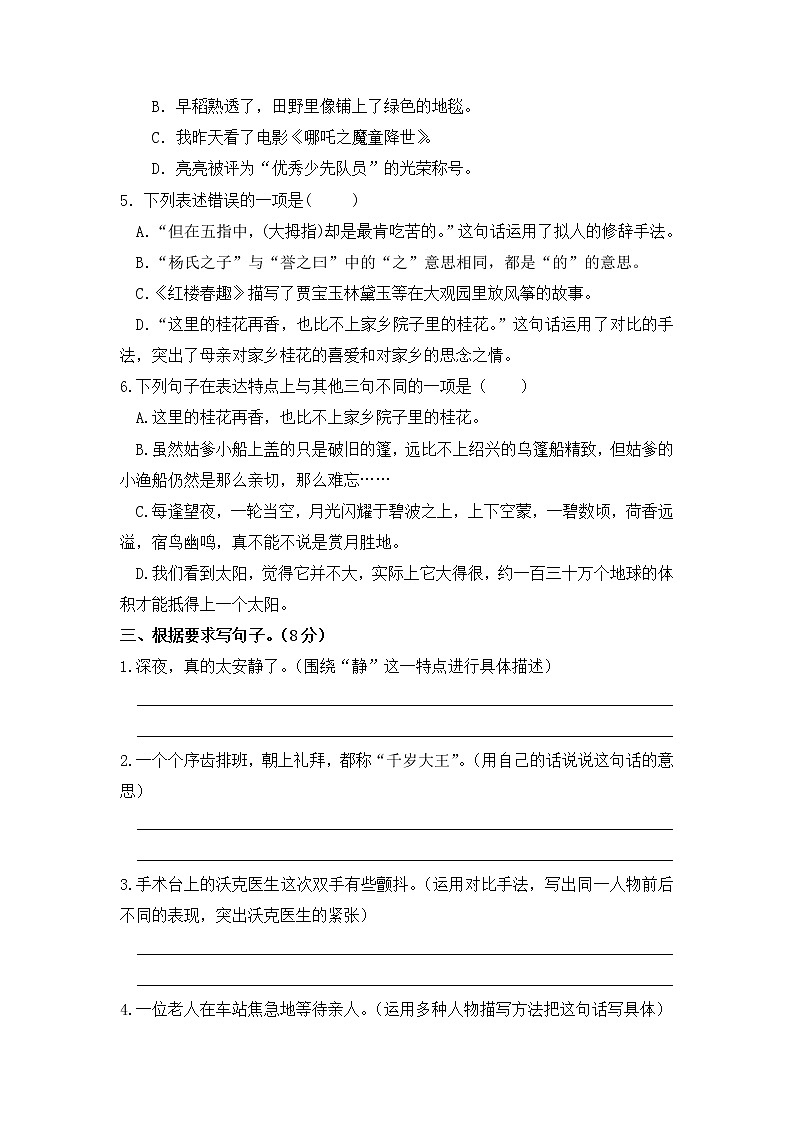 【期中模拟卷】五年级语文下册 期中模拟试卷（一）（部编版 含答案）02