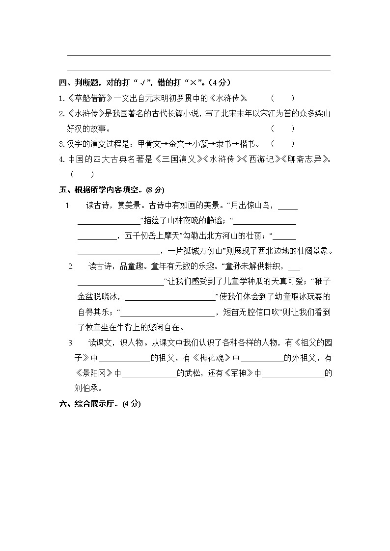 【期中模拟卷】五年级语文下册 期中模拟试卷（一）（部编版 含答案）03