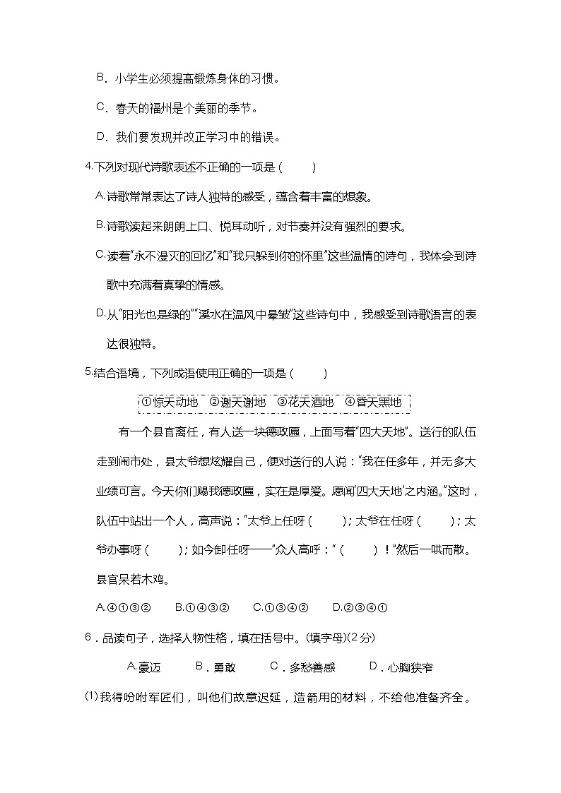 【期中模拟卷】五年级语文下册 期中校考测试卷（部编版 含答案）第2页