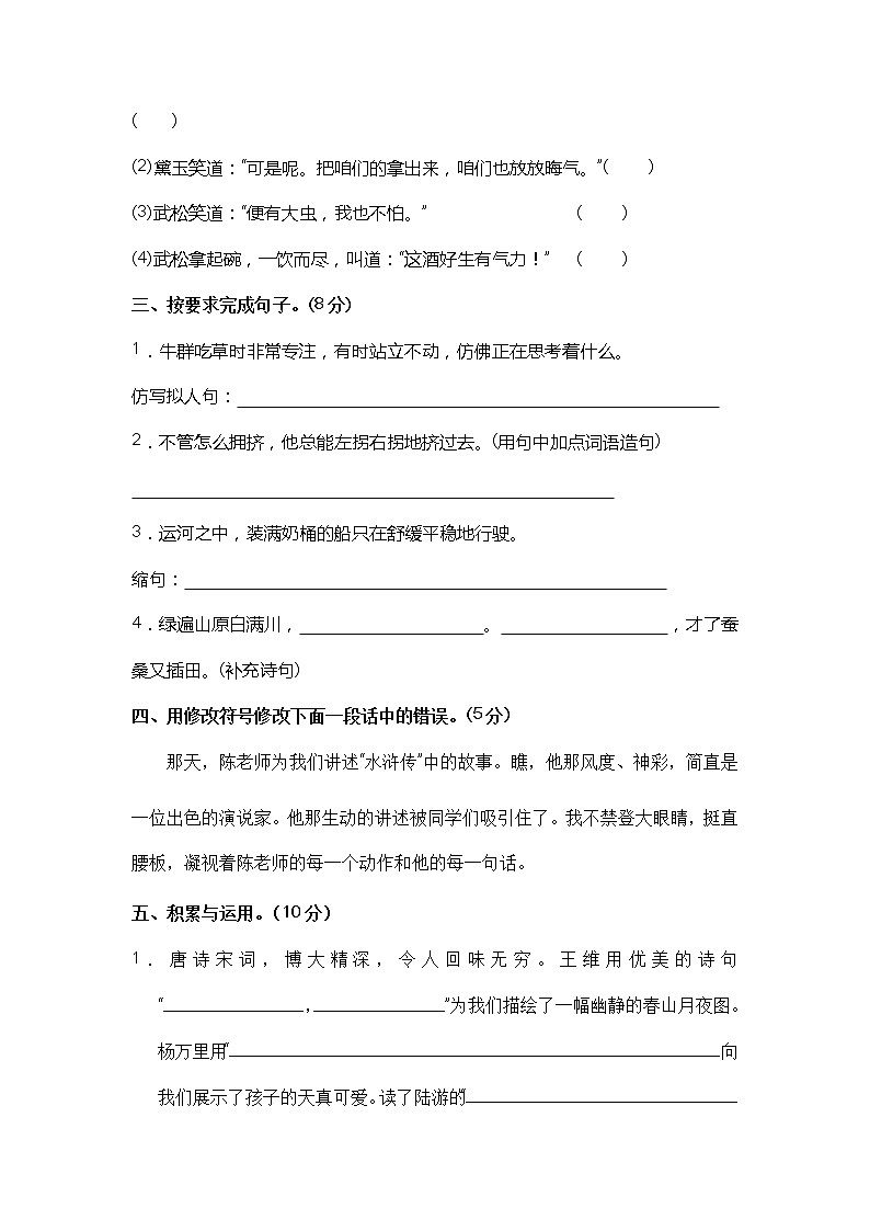 【期中模拟卷】五年级语文下册 期中校考测试卷（部编版 含答案）第3页