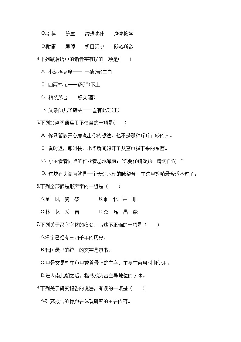 【期中模拟卷】五年级语文下册 期中学情评估（部编版 含答案）第2页