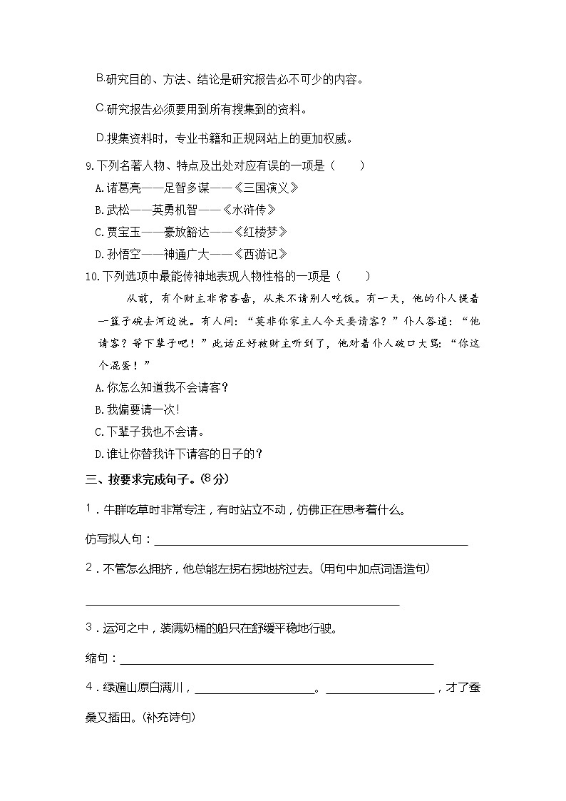 【期中模拟卷】五年级语文下册 期中学情评估（部编版 含答案）第3页