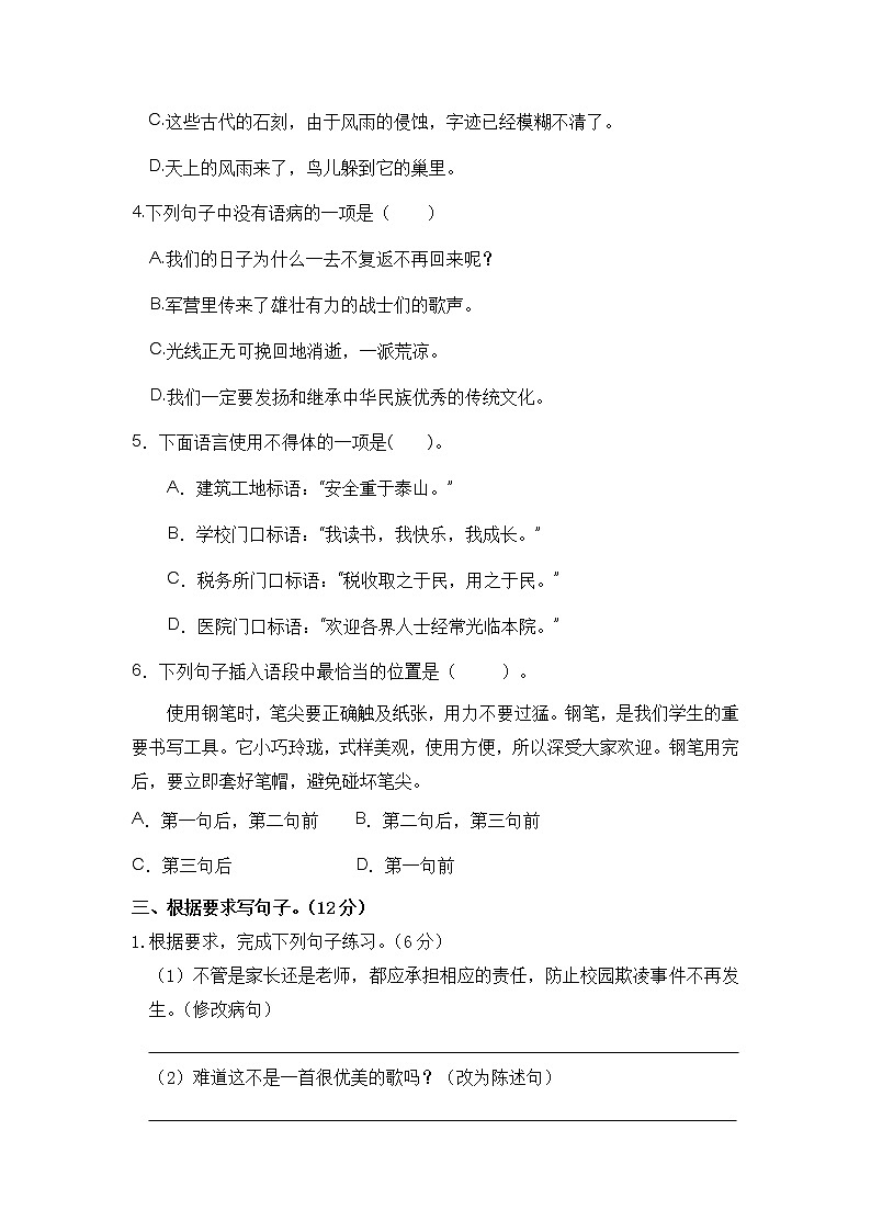 【期中模拟卷】五年级语文下册 期中学情评估卷（部编版 含答案）02