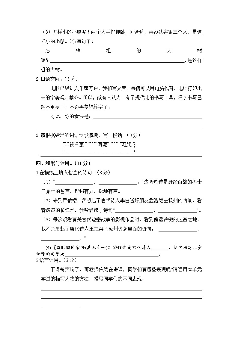 【期中模拟卷】五年级语文下册 期中学情评估卷（部编版 含答案）03