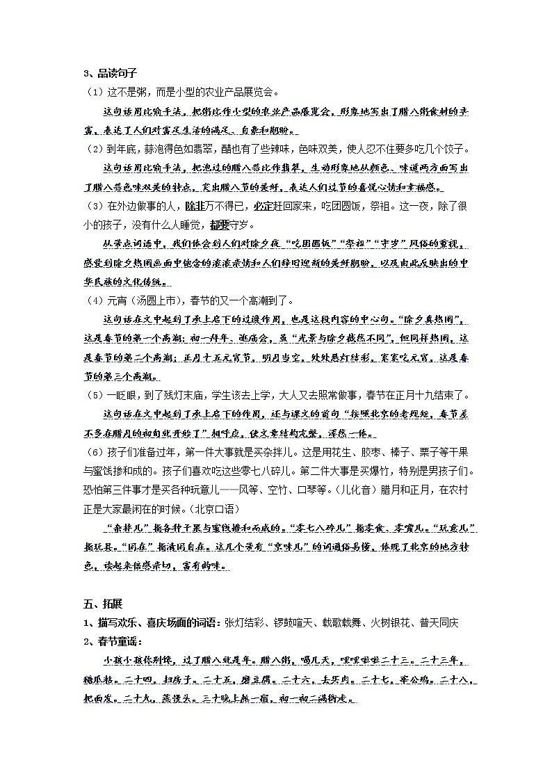 【期中单元复习】第一单元知识梳理+检测 六年级语文下册 部编版02