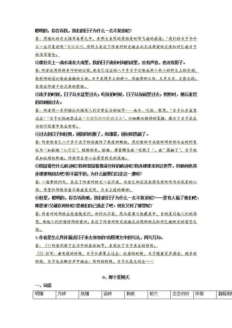 【期中单元复习】第三单元知识梳理+检测 六年级语文下册 部编版02