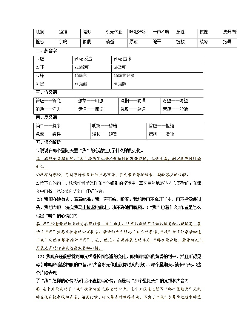 【期中单元复习】第三单元知识梳理+检测 六年级语文下册 部编版03