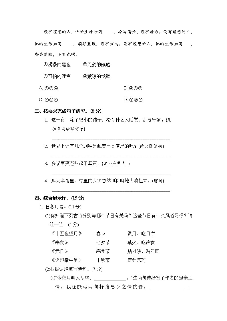 【期中检测卷】六年级语文下册 期中测试卷（部编版 含答案）03