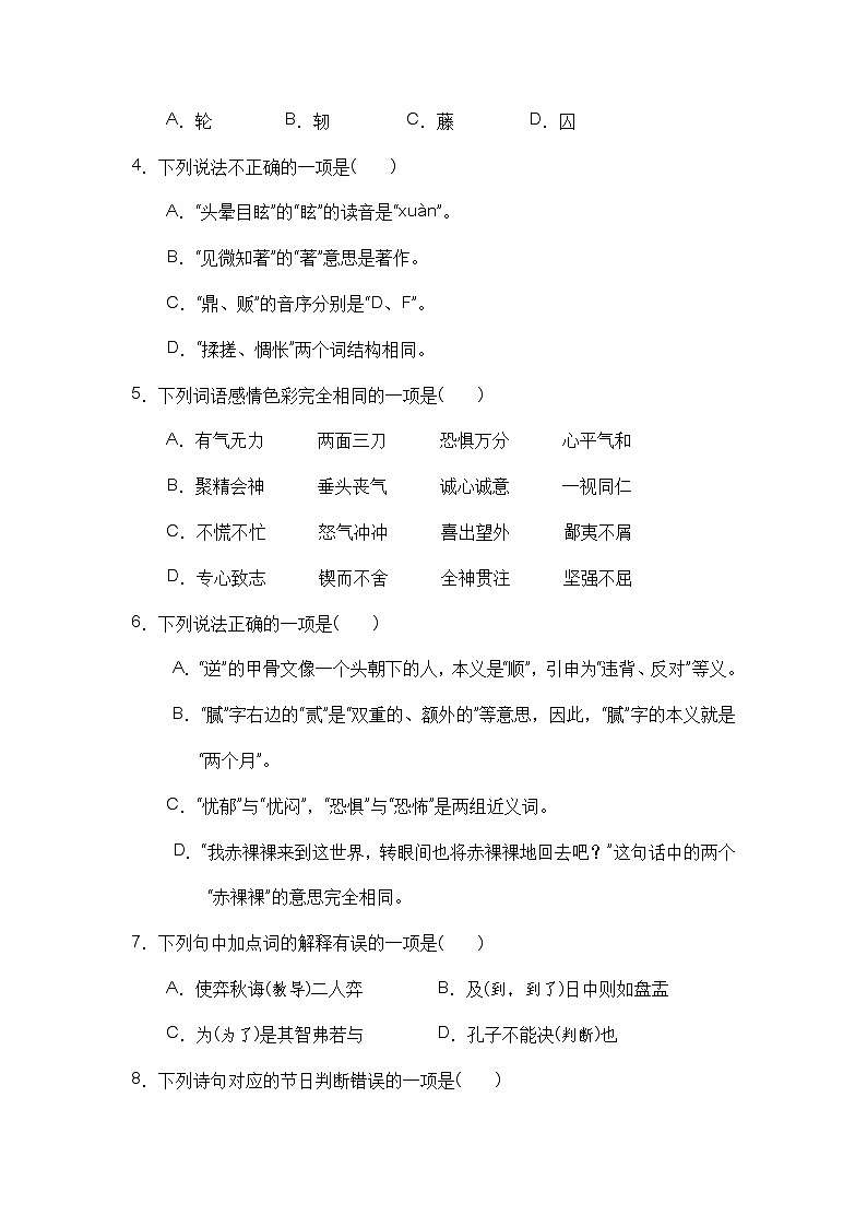 【期中检测卷】六年级语文下册 期中学情评估（部编版 含答案）02