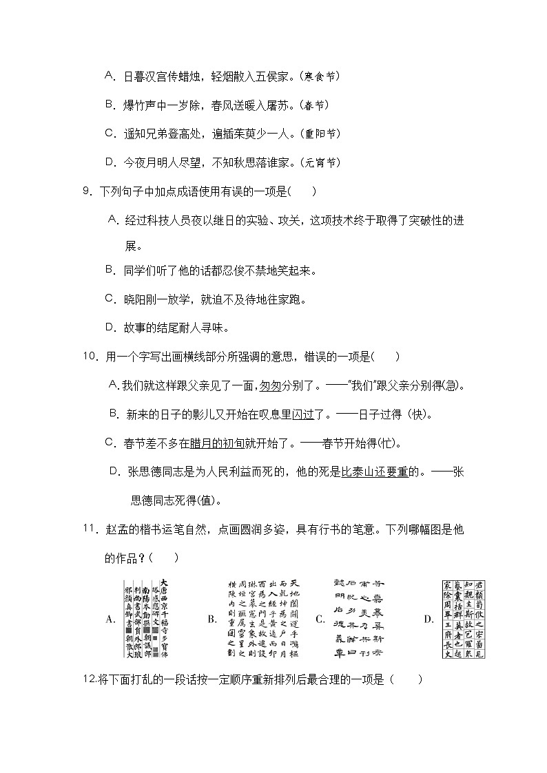 【期中检测卷】六年级语文下册 期中学情评估（部编版 含答案）03