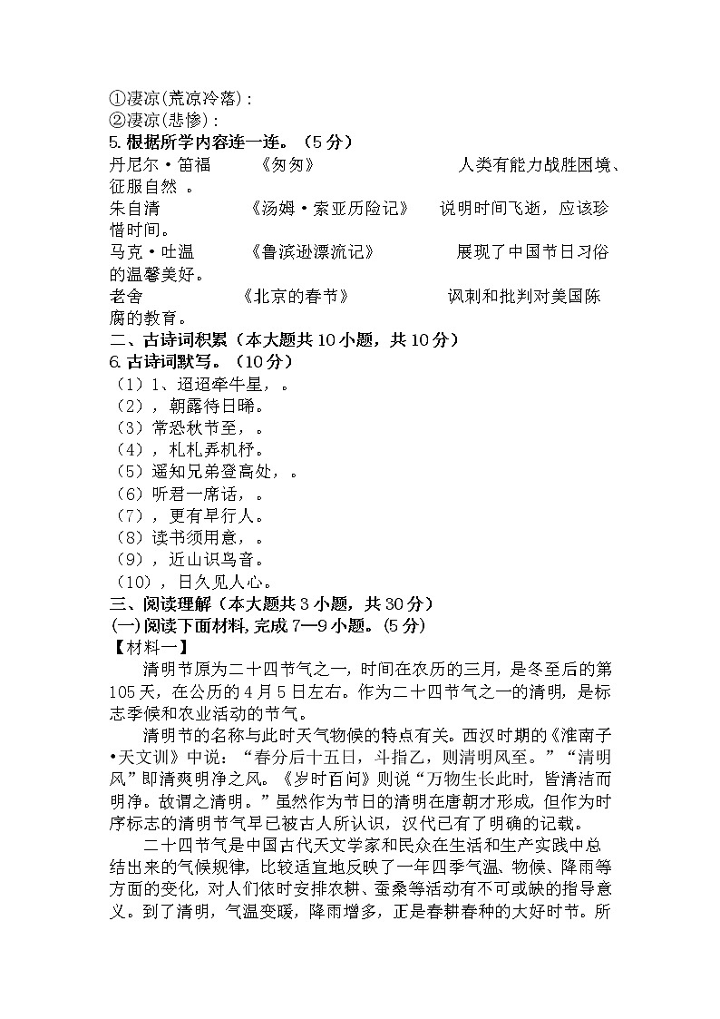 【期中检测卷】六年级语文下册 期中检测（含答案、解析、范文）部编版02