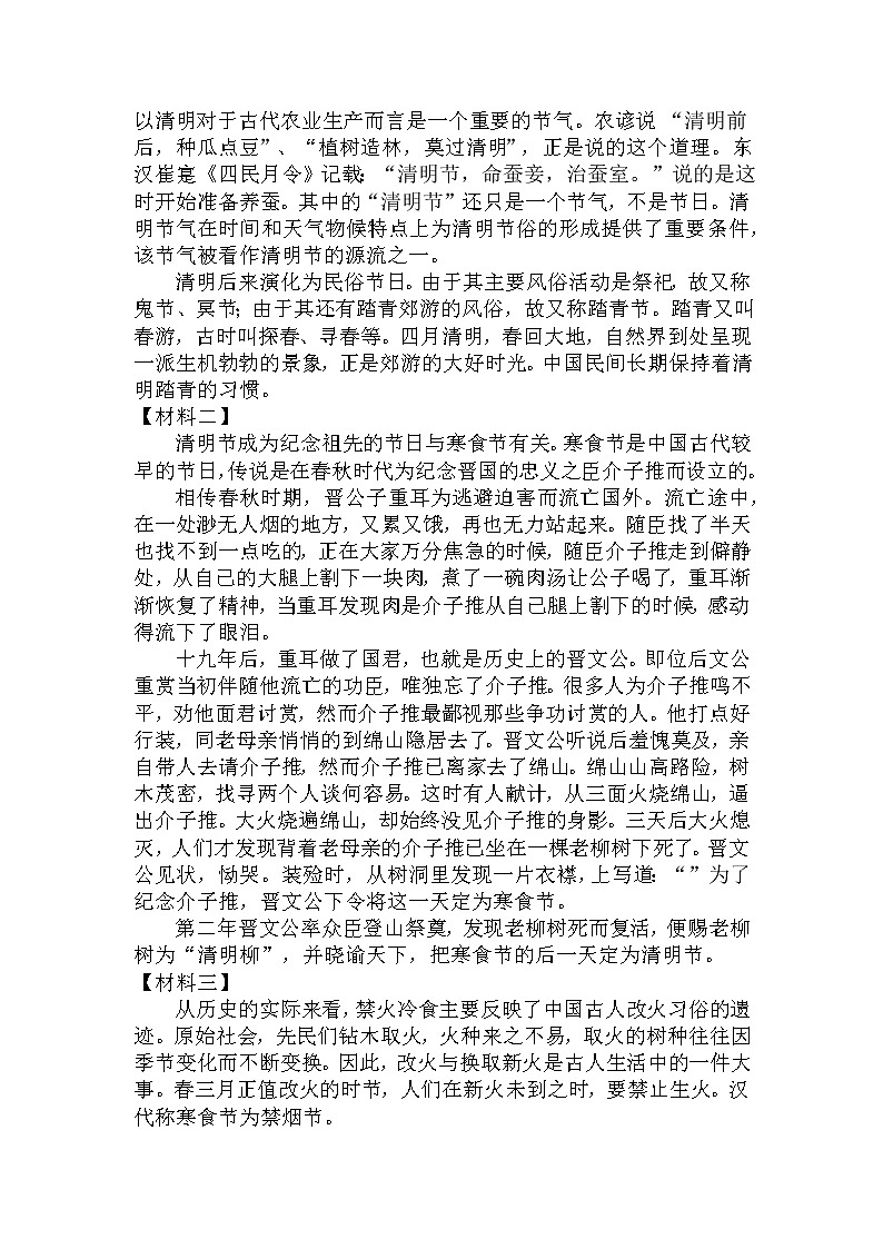 【期中检测卷】六年级语文下册 期中检测（含答案、解析、范文）部编版03