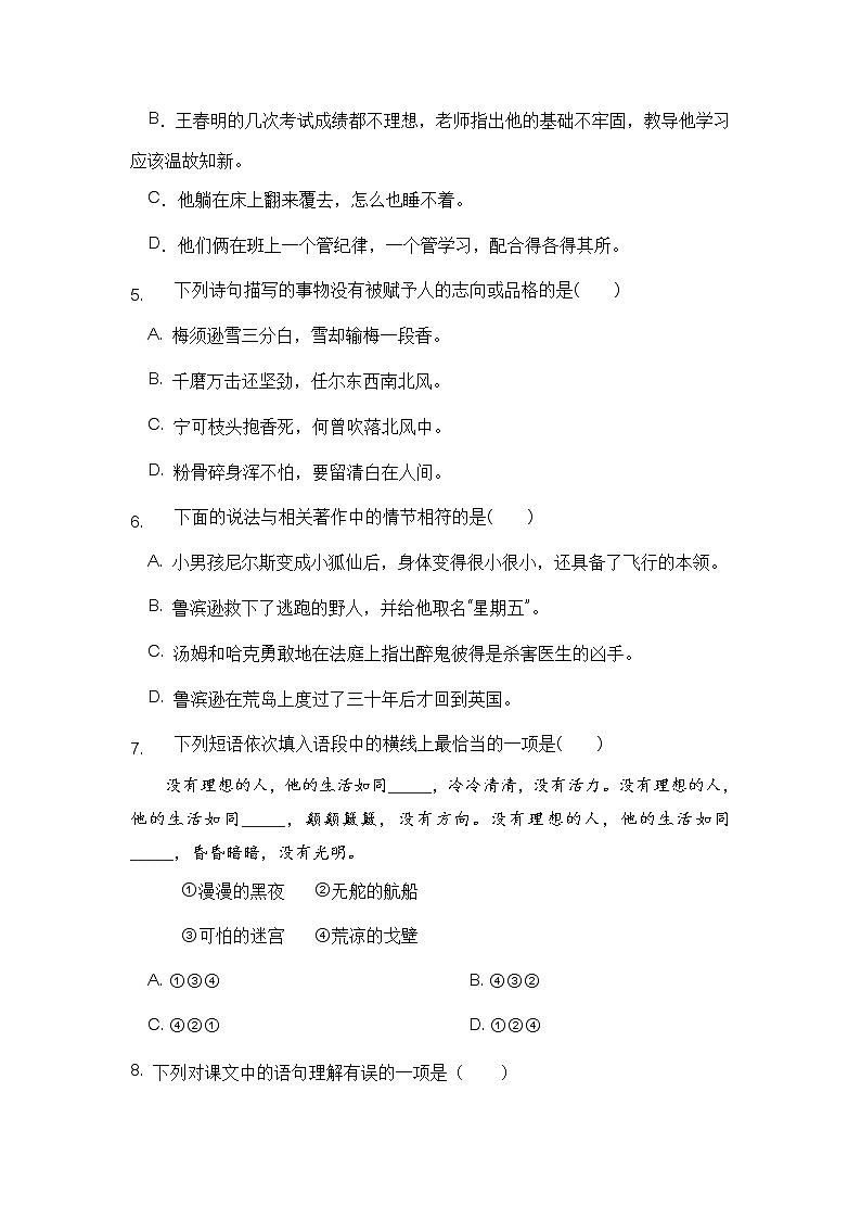 【期中检测卷】六年级语文下册 期中阶段学情评价（部编版 含答案）02