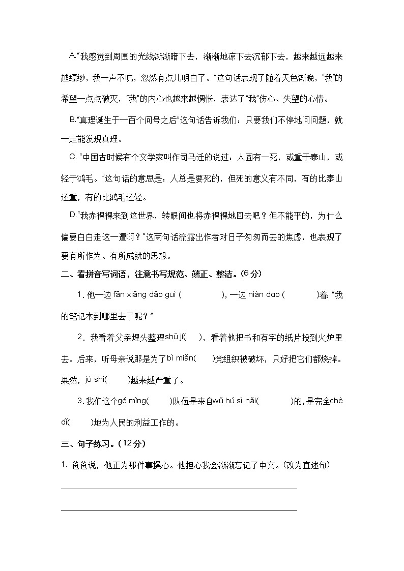 【期中检测卷】六年级语文下册 期中阶段学情评价（部编版 含答案）03