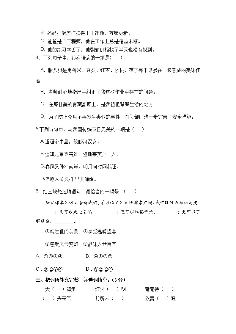 【期中检测卷】六年级语文下册 期中校考测试卷（部编版 含答案）02
