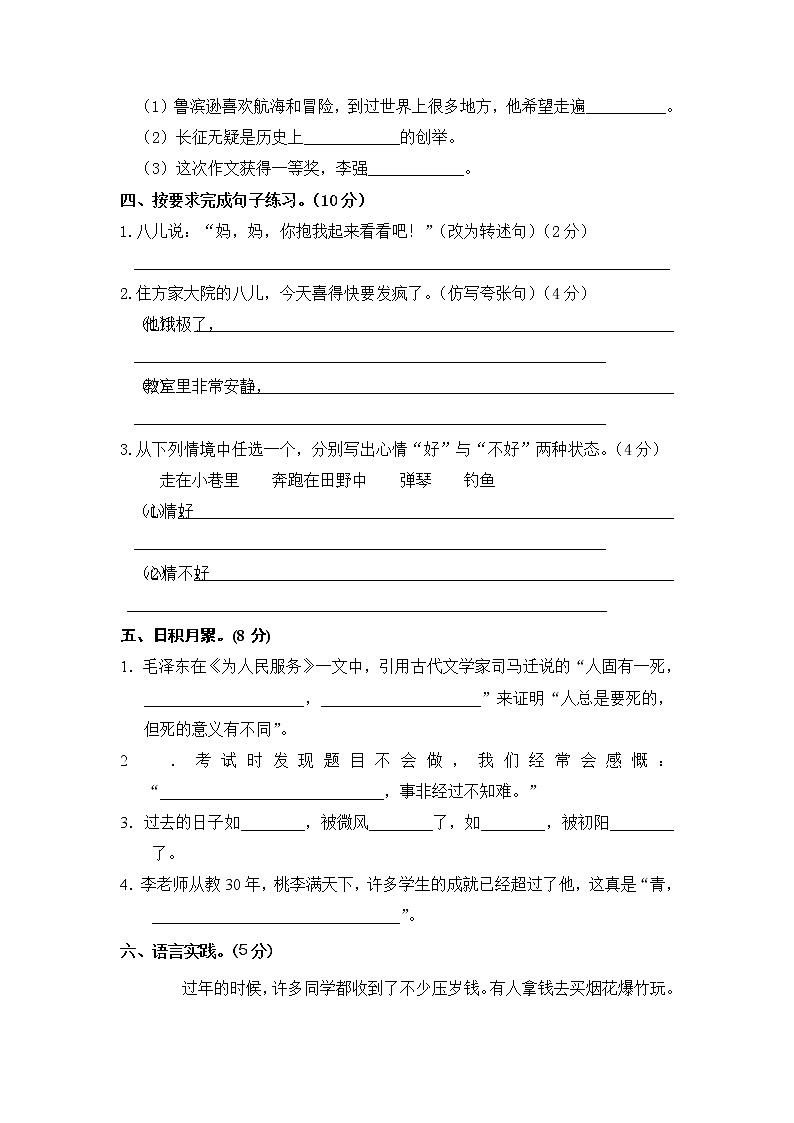 【期中检测卷】六年级语文下册 期中校考测试卷（部编版 含答案）03