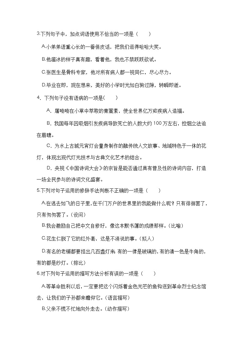 【期中检测卷】六年级语文下册 期中学情评估卷（部编版 含答案）02