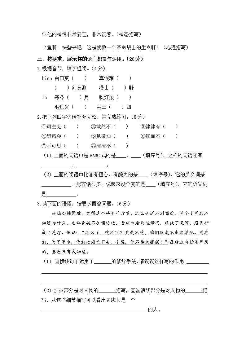 【期中检测卷】六年级语文下册 期中学情评估卷（部编版 含答案）03