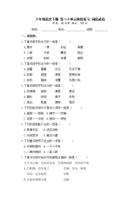 【期中专项复习】六年级语文下册 第1-4单元阶段复习 词语成语（部编版 含答案）