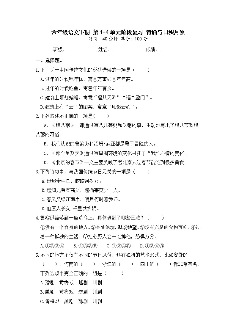 【期中专项复习】六年级语文下册 第1-4单元阶段复习 背诵与日积月累（部编版 含答案）第1页