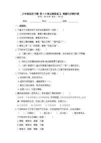 【期中专项复习】六年级语文下册 第1-4单元阶段复习 背诵与日积月累（部编版 含答案）