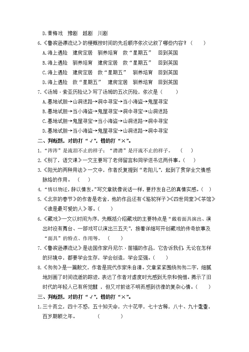 【期中专项复习】六年级语文下册 第1-4单元阶段复习 背诵与日积月累（部编版 含答案）第2页