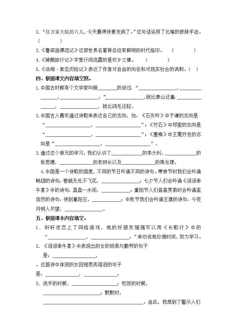 【期中专项复习】六年级语文下册 第1-4单元阶段复习 背诵与日积月累（部编版 含答案）第3页