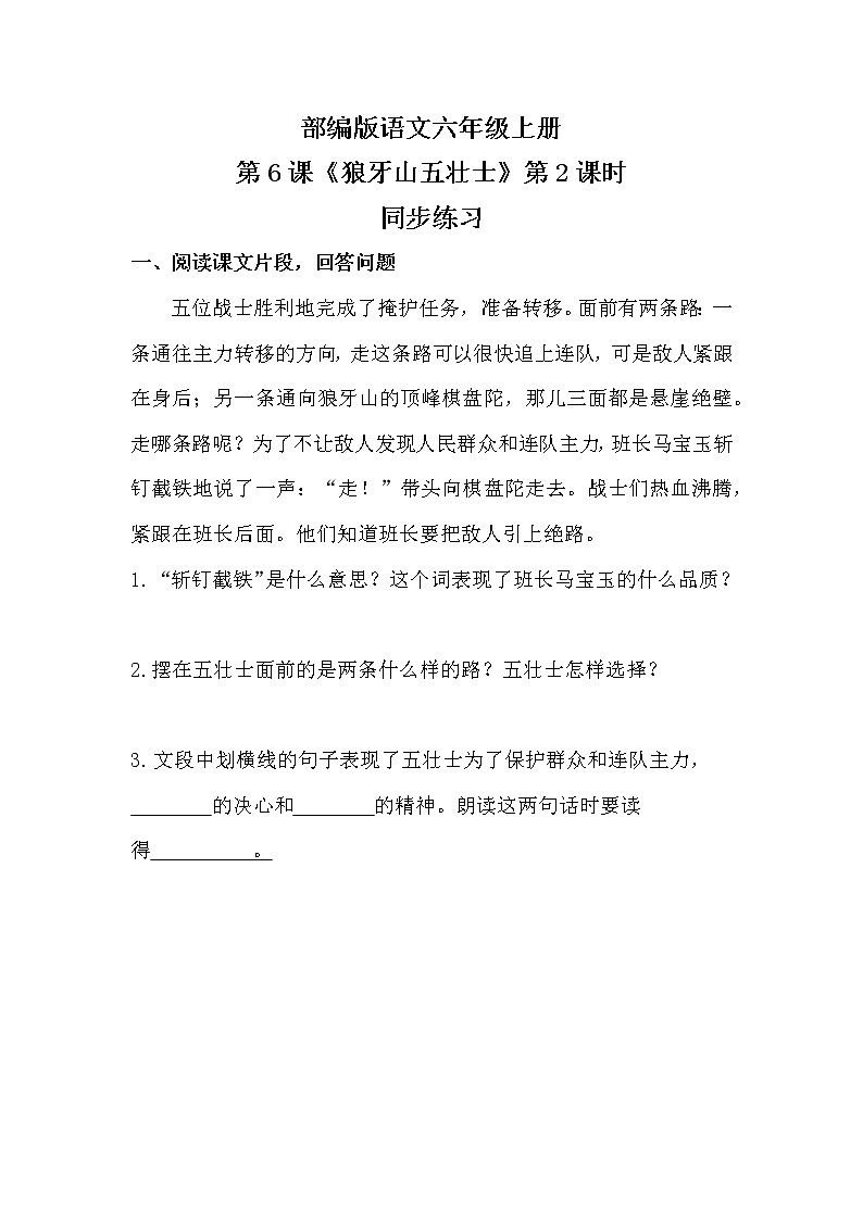 六年级上册《狼牙山五壮士》第二课时课件PPT+教案+练习（含音视频素材）01