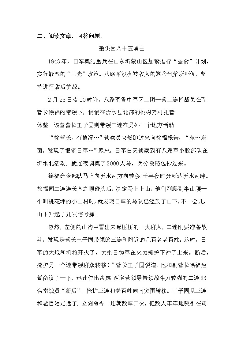 六年级上册《狼牙山五壮士》第二课时课件PPT+教案+练习（含音视频素材）02