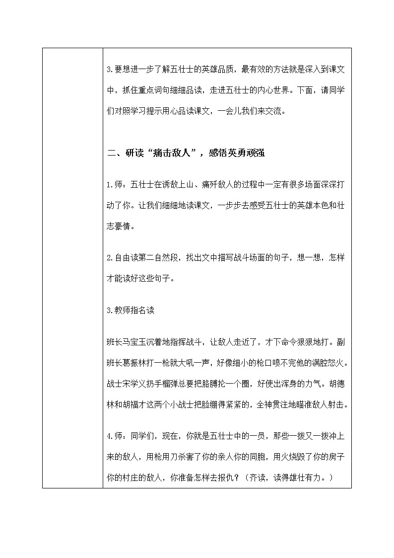 六年级上册《狼牙山五壮士》第二课时课件PPT+教案+练习（含音视频素材）02