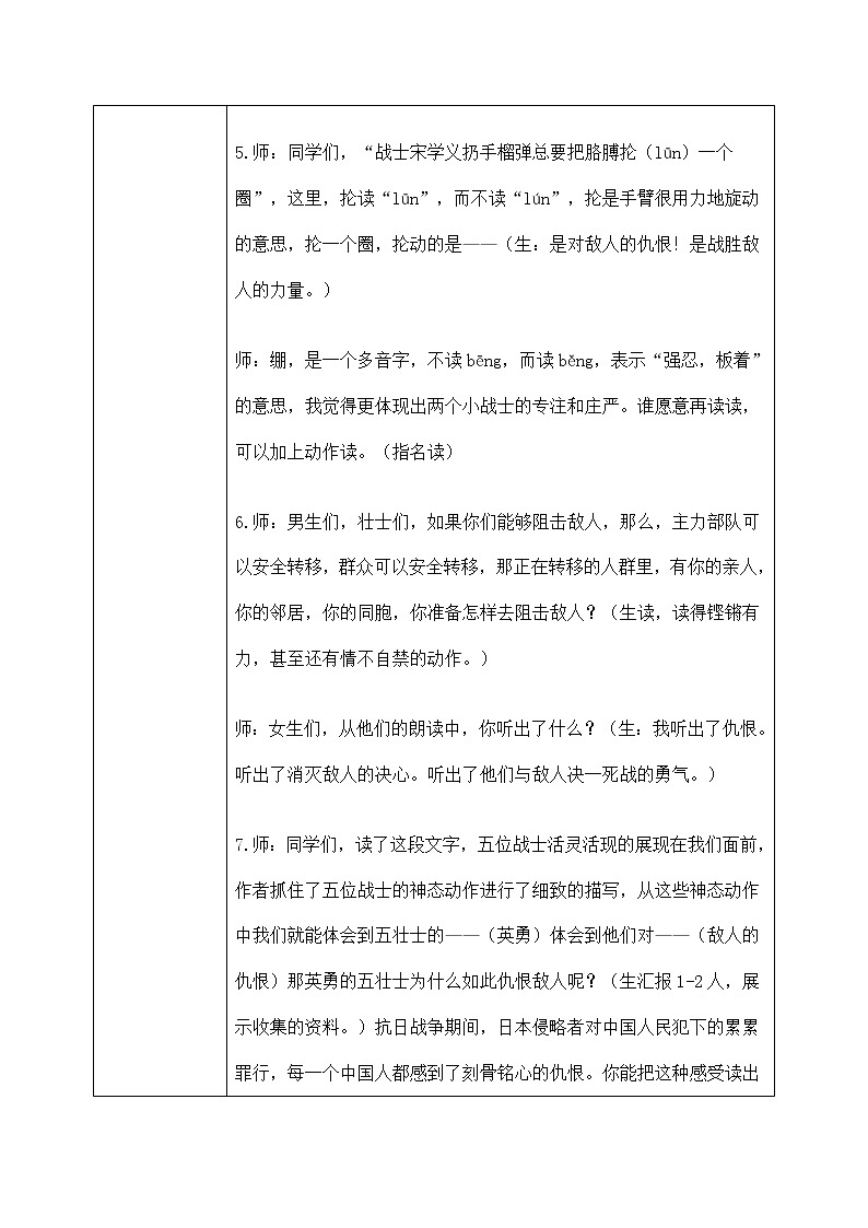 六年级上册《狼牙山五壮士》第二课时课件PPT+教案+练习（含音视频素材）03