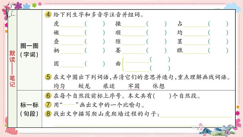 10《爬山虎的脚》课件PPT+教案+练习+学案课件+音视频素材03