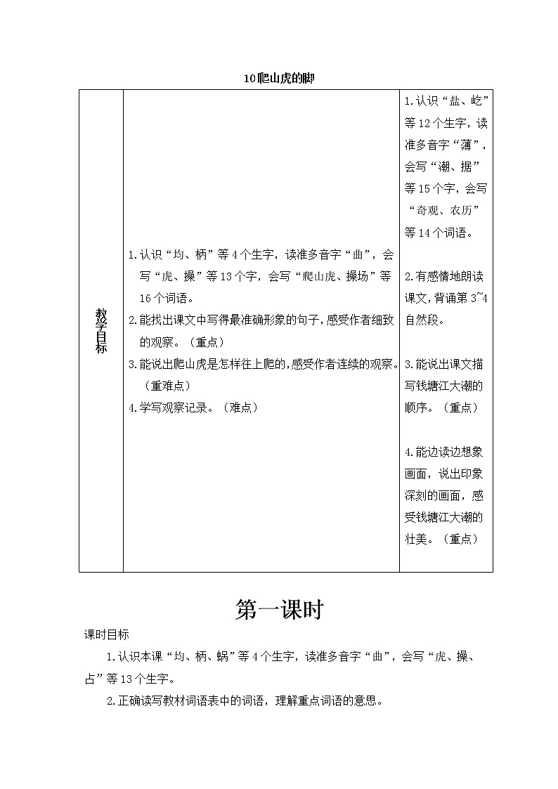 10《爬山虎的脚》课件PPT+教案+练习+学案课件+音视频素材01