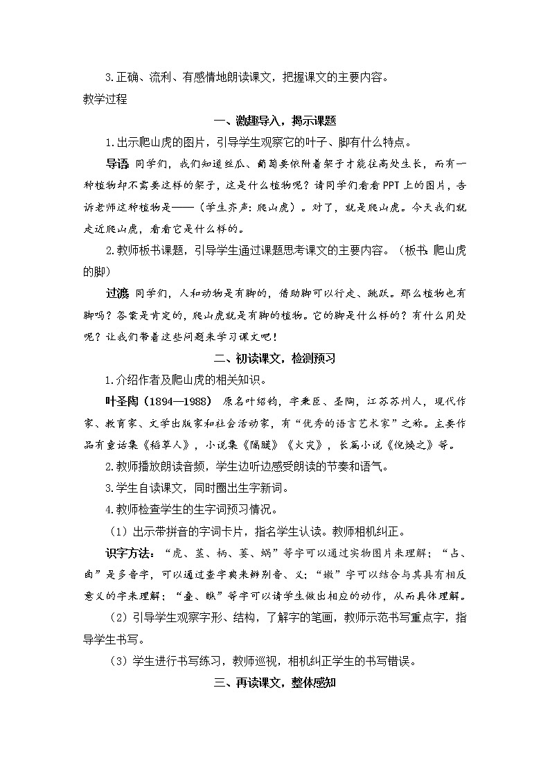 10《爬山虎的脚》课件PPT+教案+练习+学案课件+音视频素材02