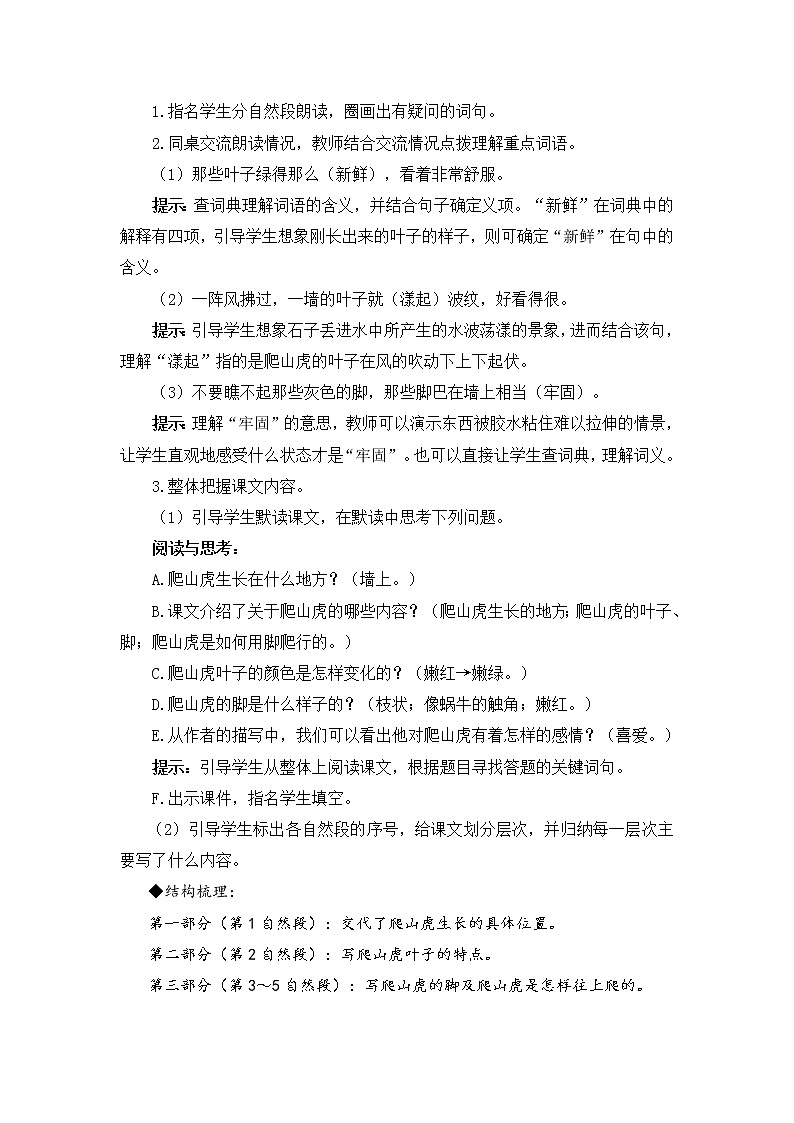 10《爬山虎的脚》课件PPT+教案+练习+学案课件+音视频素材03