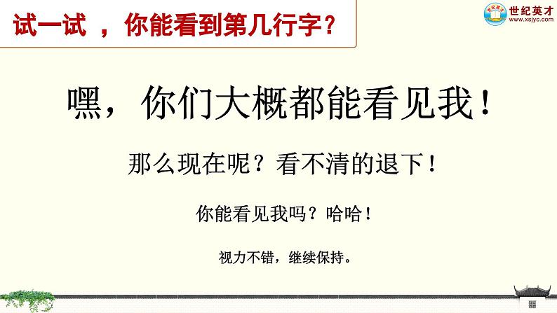 口语交际：爱护眼睛，保护视力（课件）第2页